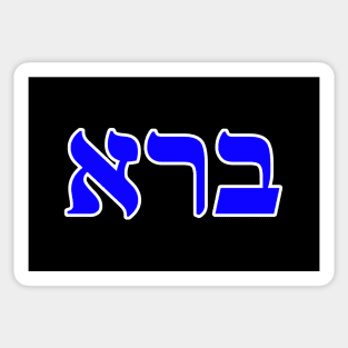 Hebrew Word for Create - Genesis 1-1 Sticker